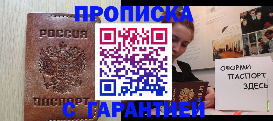 прописка штамп в Сланцах
