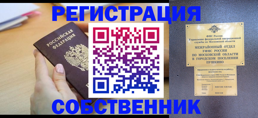 прописка штамп в Сланцах