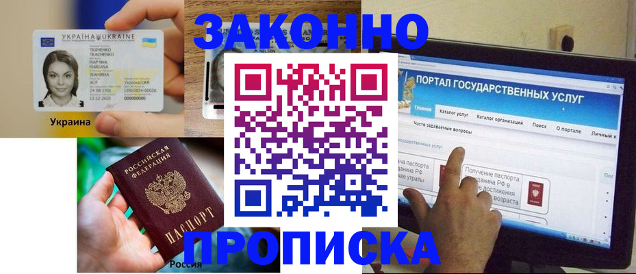 временная регистрация для всех в Сланцах