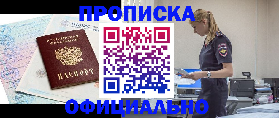 прописка ребенка в Сланцах